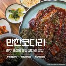 어둔이 화장실 1 | 봉선동 맛집 만찬코다리 꼬막비빔밥 코다리 맛집