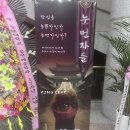 방방곡곡-눈먼자들 | [협찬] 연극 눈먼자들 후기