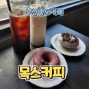 목스(Mox) | [부산 송도 카페] 목스커피-♥︎신상 카페는 못 참지♥︎ 뷰, 맛, 건강 3박자 모두 잡은 완벽한 디저트 맛집...