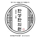 월해한의원 이미지