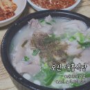 오산돼지국밥 | 동탄/오산 토렴식 돼지국밥 맛집 대흥식당