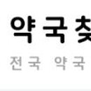 킨텍스아는약국 이미지