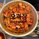 오과장대패찌개