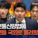 개정 정보통신망법 시행 첫날에 화난 청년들 국회로 몰려왔다...국힘 '헌법소원' 예고… "입틀막법 위헌" 이미지