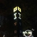 방화역 1번출구 뒤 이미지