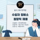 올드 그레이 양재점 | [잡카] 올드그레이양재점 - 수입차 정비소 점장직 채용