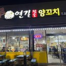 연길참숯양꼬치
