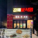 갈매분식왕 | 구리 분식집 갈매분식왕 떡볶이 튀김 순대꼬치 포장후기