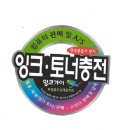 잉크가이 이미지