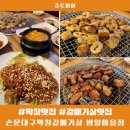 손문막창밤일마을점ㅣ막창 초보자도 쉽게 먹을 수 있는 광명 막창, 갈매기살, 껍데기 맛집