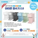코웨이 아이콘2 정수기 후기 CHP-7211N