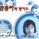 국제선 대합실(1981) / 함중아와 양키스 이미지