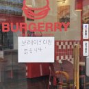 버거리 오창점