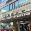 장사목장 | 잠실새내 웨이팅 맛집 @ 늘푸른목장, 갈비살 최고 맛있는 곳 / 잠실새내 회식