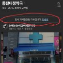 동탄다정약국 | 다정약국에서 다정보단 매정을 맛보았다