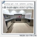 유승한내들퍼스트파크 | 시흥 유승한내들퍼스트파크 아파트 입주청소 꼼꼼한 작업 후기 공개