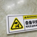 위험표지판-4 이미지