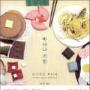 베스트셀러바나나 이미지