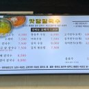 맛담칼국수 이미지