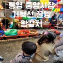 거북선건어물 이미지