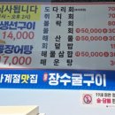 장수굴구이