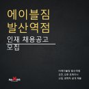 에이블짐 발산역점 상륙!!!! (6월19일 오픈) 강서구에 600평대 최대 규모로 오픈 합니다!!!! 함께 할 오픈멤버 구인합니다!! 이미지