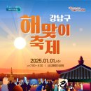 2025 카운트다운&해맞이 축제 이미지