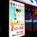 만원수산포차