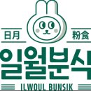 일월분식전경련회관집