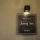 정인족발