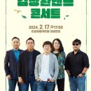 김창완밴드 콘서트 이미지