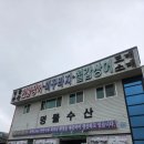 명물장어수산 이미지