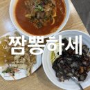 청주 성화동 맛집 l 짬뽕하세 본점 하세짬뽕 삼선간짜장 탕수육까지 동네 중국집 후기