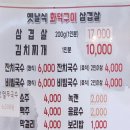 옛날식화덕구이삼겹살 - 나주시 산남로 78-6 | 옛날식화덕구이삼겹살