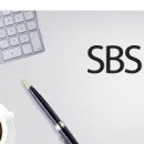 SBS문화재단 극본공모 이미지