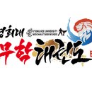 경희대무학태권도장 이미지