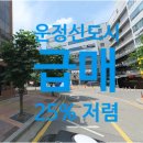 중로2류 (2) 중로1류 (5) | 시세 대비 25% 저렴, 수익률 11%, 실투자금 20억대 가능한 운정신도시 급매 빌딩