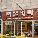빅볼커피