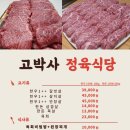 고박사정육식당 이미지