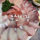 사량도수산 | [울산] 달동 삼산 3대(?) 방어 횟집 맛집 추천 '수산시장' 내돈내산 후기