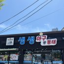 순종아구랑동태찜 | 목포역근처맛집 생생아구랑동태 정통아구찜 목포 아구찜 맛집 추천