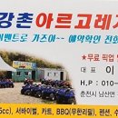 아르고강촌