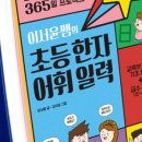 어휘 쑥쑥 한자 이미지