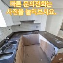 진안동 민원실 | 평택 아파트 입주전 청소 싱크대상판 연마광택 시공후기