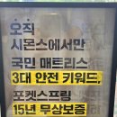 시몬스충주점 이미지