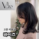 [고촌 미용실] 바이즈_중단발 C컬펌 사이드뱅 일대일맞춤 스타일링 대만족한 후기