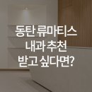 한양류마유내과의원 이미지