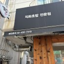 스시화 | 의정부 민락동 초밥 맛집 스시화 진솔한 방문후기