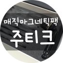 (주)한팩