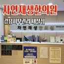 화목한의원 | [강남] 자연재생한의원 : 강남 흑자제거 강남색소레이저 색소침착레이저 피부고민 한의원